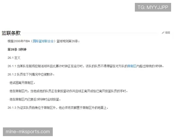三秒违例规则解析：进攻方在禁区内停留超时如何判定？